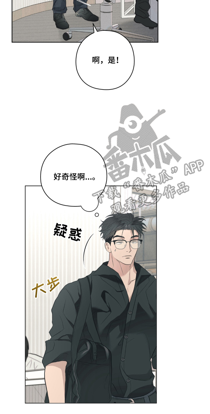 非人之恋电影在线看漫画,第2章：新人4图