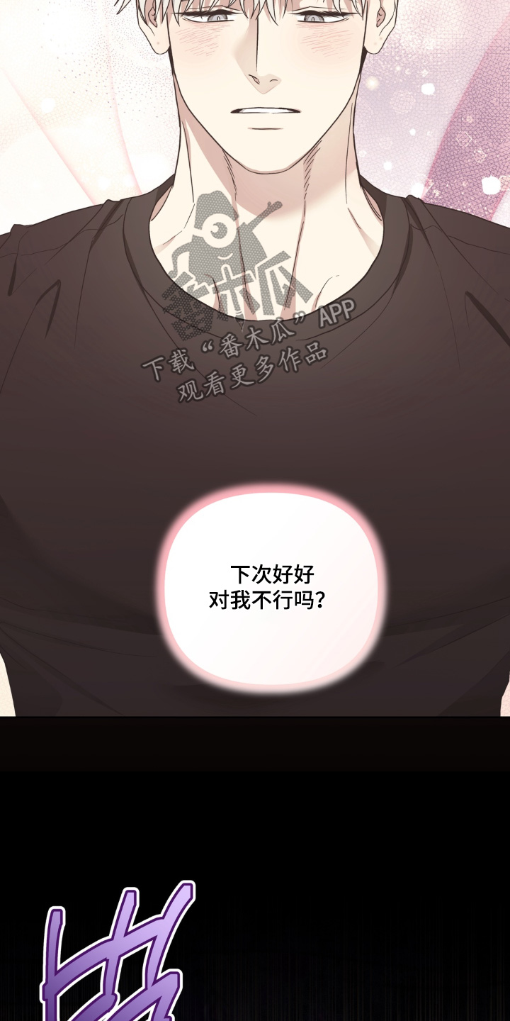 非人之恋漫画,第16章：优柔寡断5图