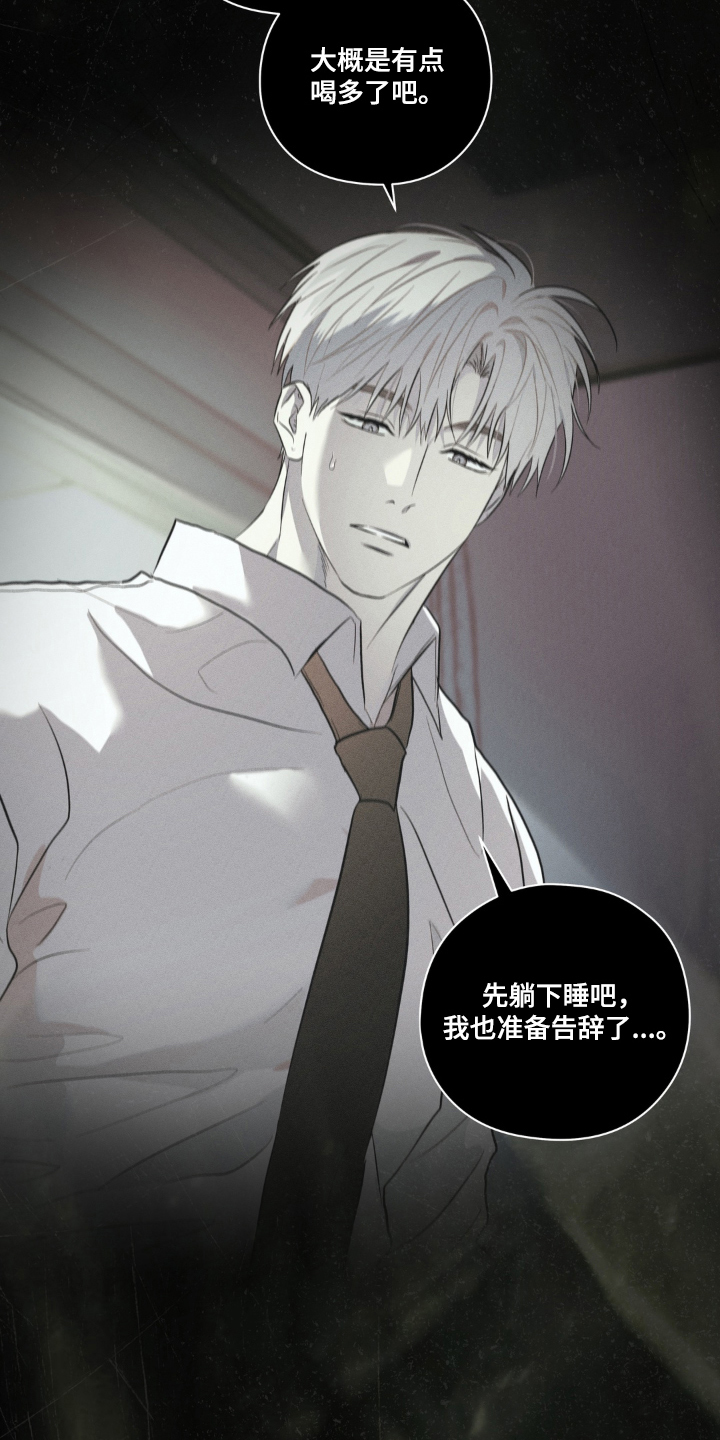 非人之恋漫画,第4章：不像话3图