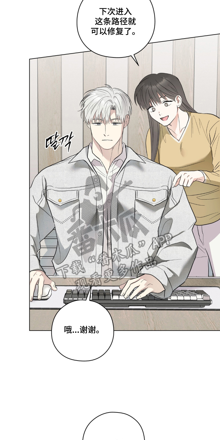 非人之恋漫画,第9章：便当2图