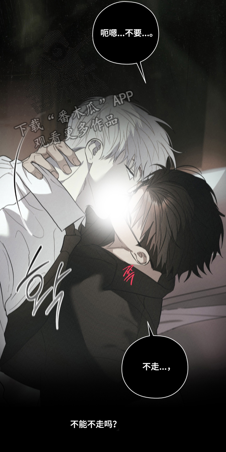 非人之恋漫画,第4章：不像话4图
