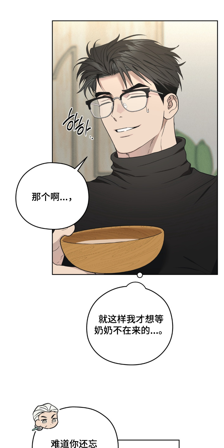 非人之恋漫画,第16章：优柔寡断2图