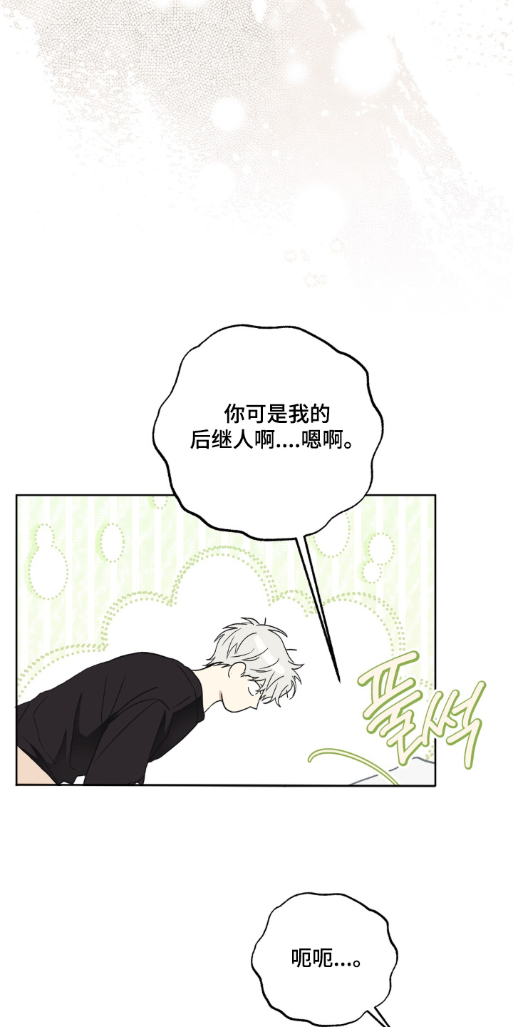 非人之恋漫画,第14章：你快放手2图