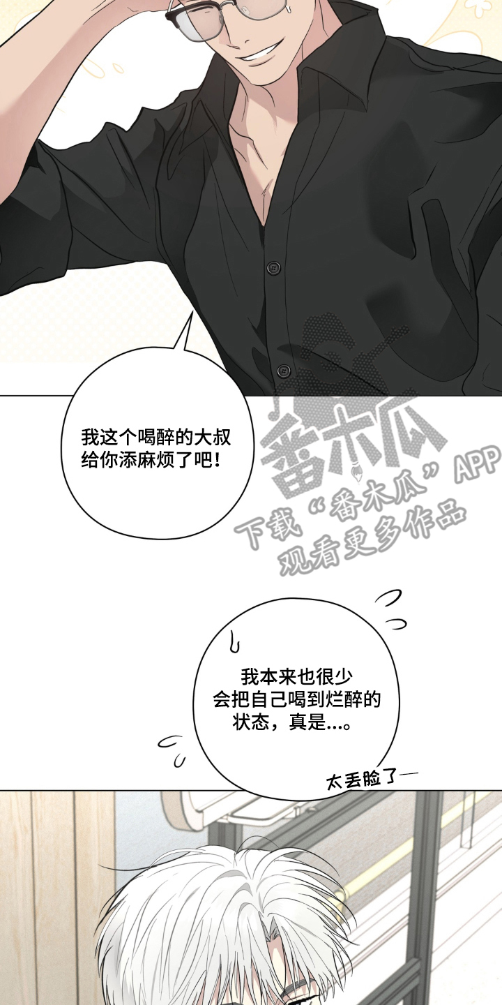 非人之恋电影在线看漫画,第2章：新人3图