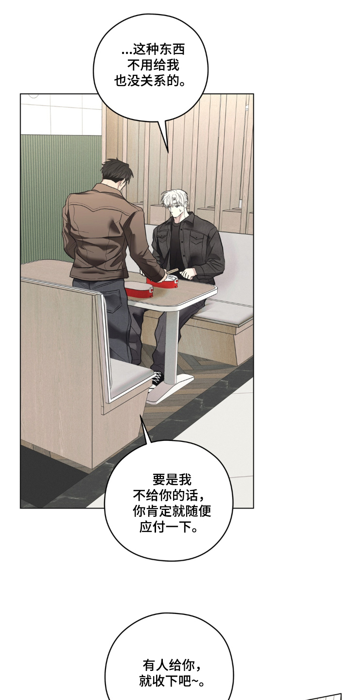 非人之恋 豆瓣电影漫画,第10章：看错了吗4图