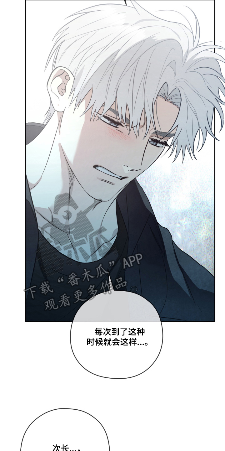 非人之恋讲的什么漫画,第13章：又是那个名字2图