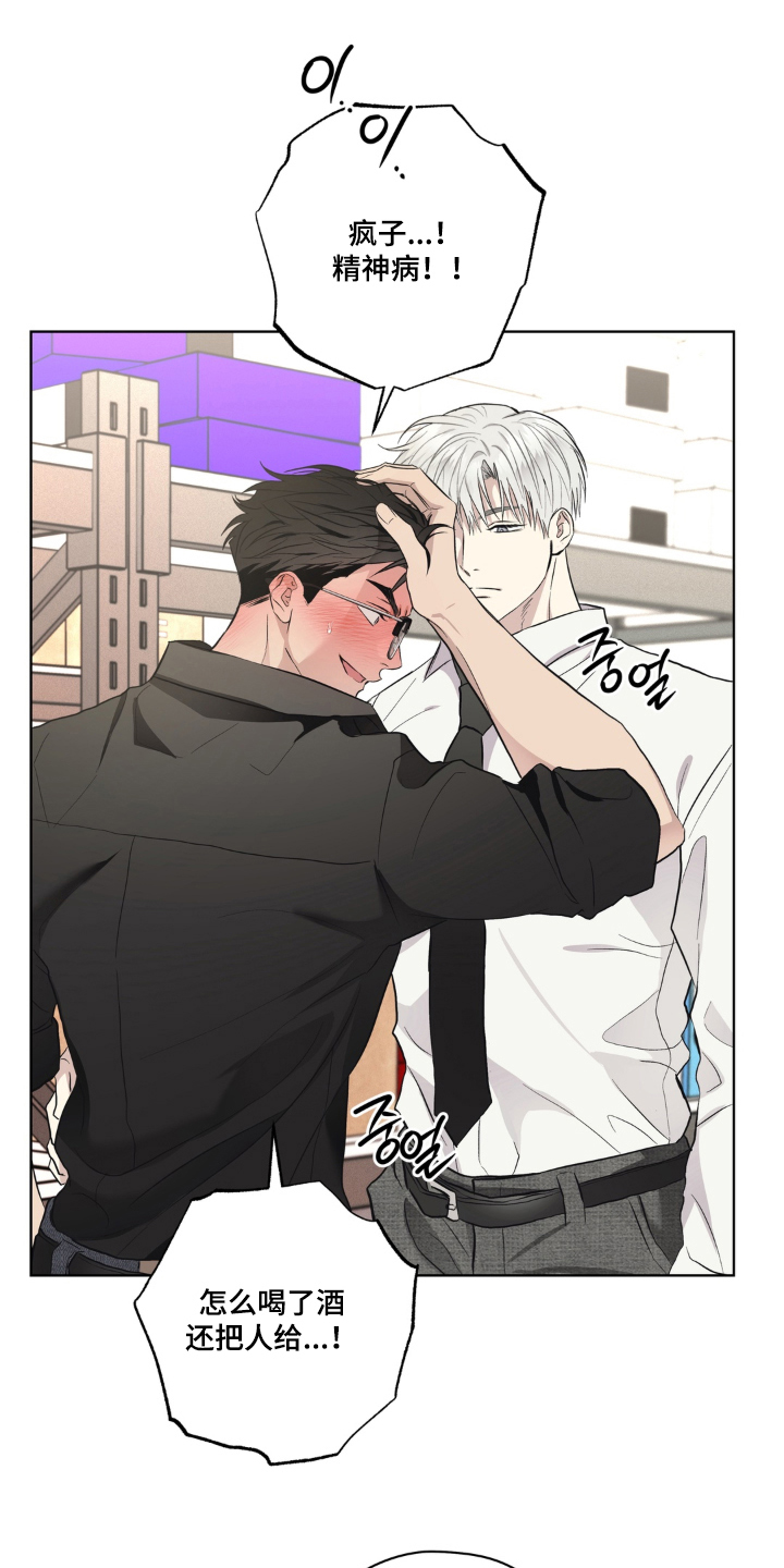 非人之恋讲的什么漫画,第4章：不像话5图