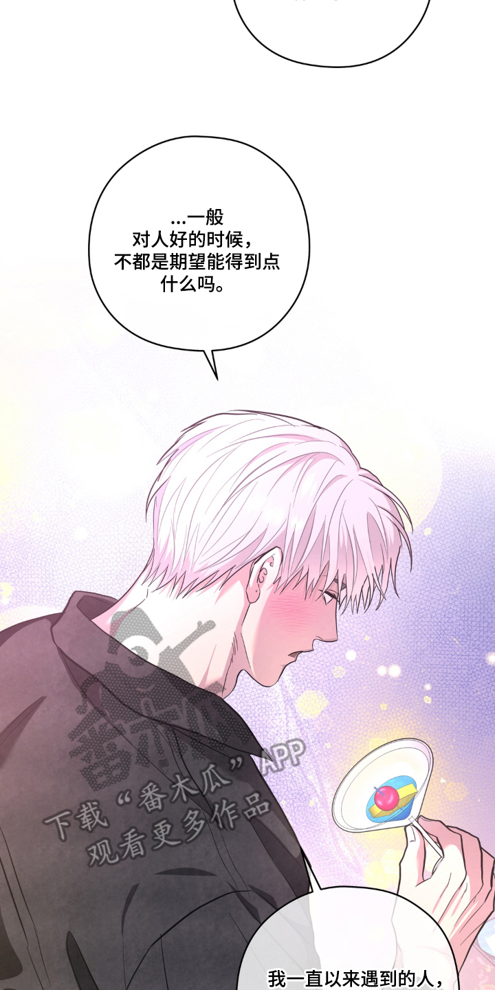 非人之恋电影在线看漫画,第12章：待在他身边3图