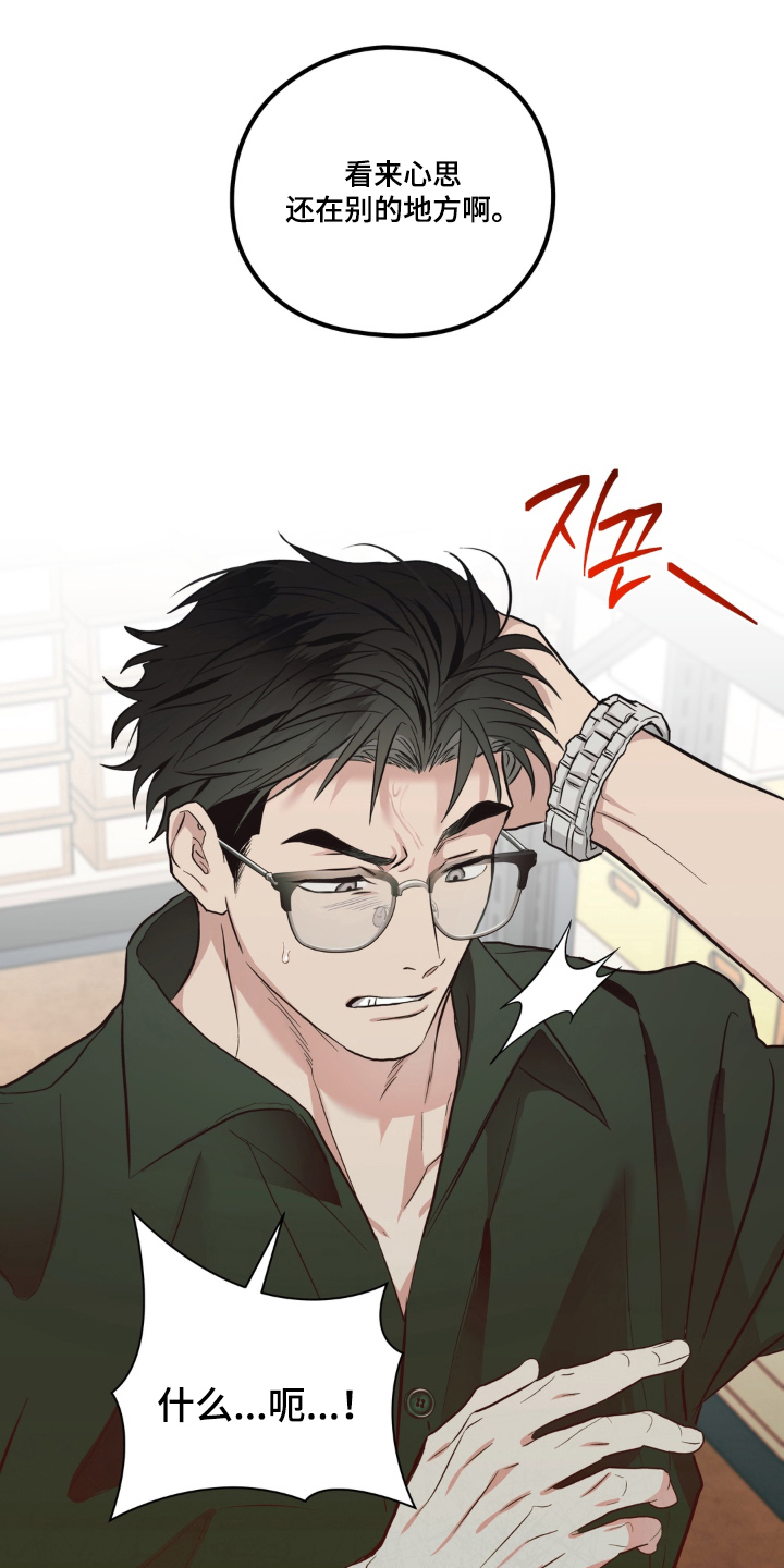 非人之恋漫画,第4章：不像话1图