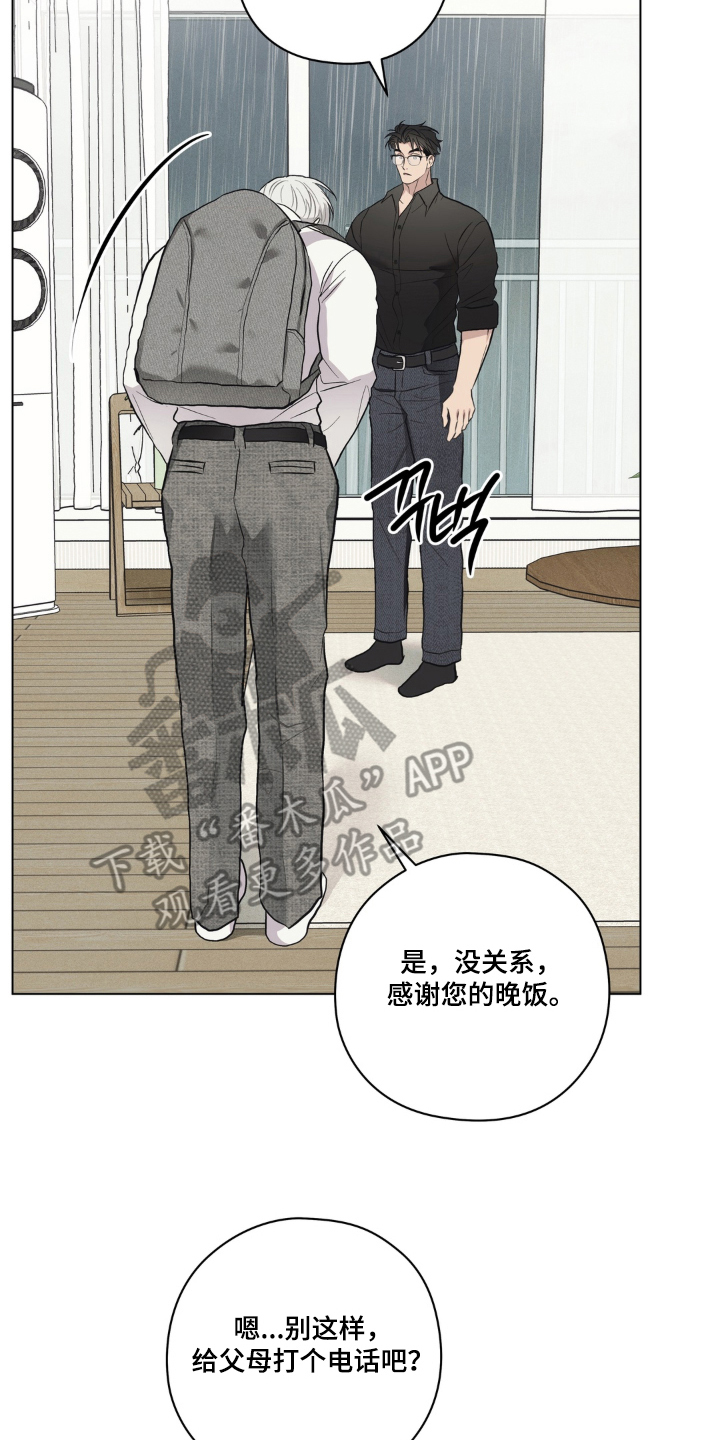 非人之恋漫画,第7章：过夜4图