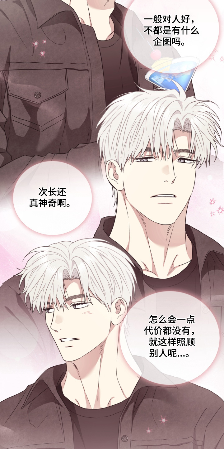 非人之恋漫画,第16章：优柔寡断3图