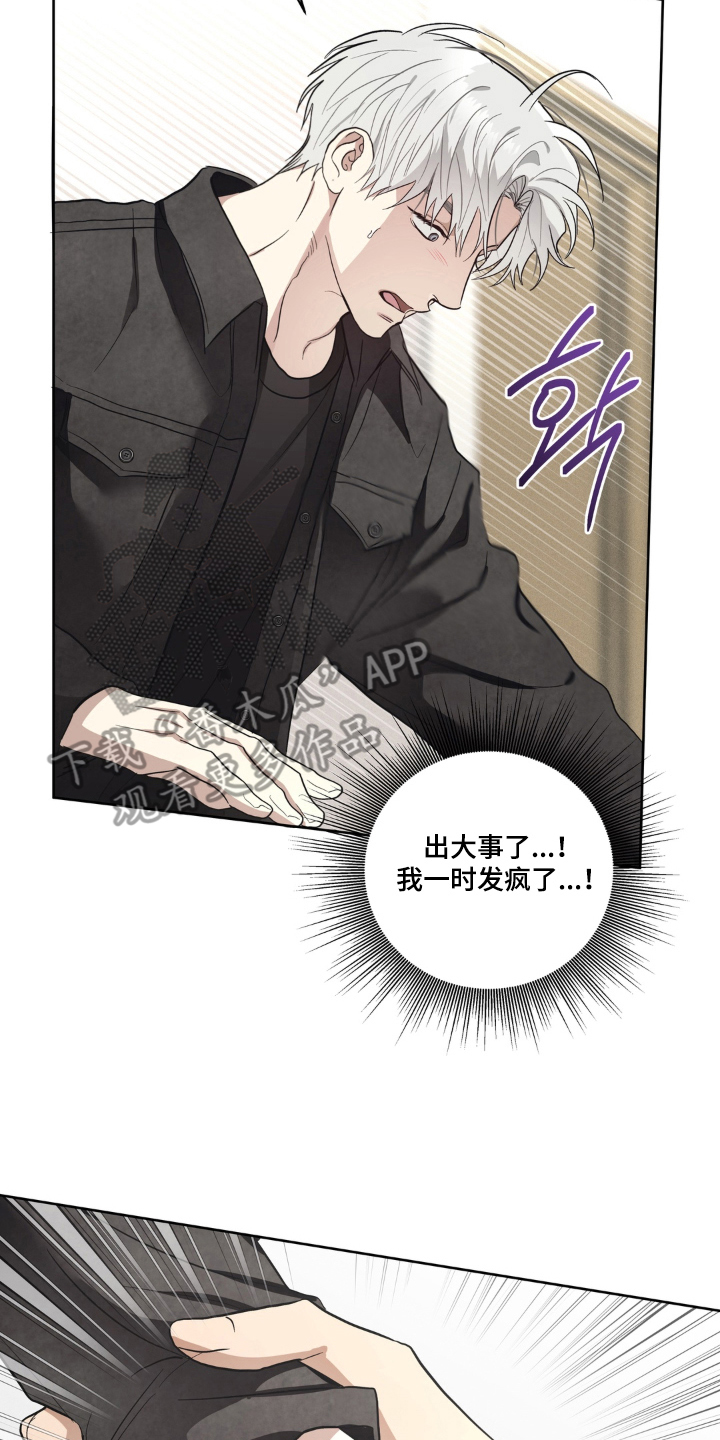 非人之恋电影在线看漫画,第13章：又是那个名字5图