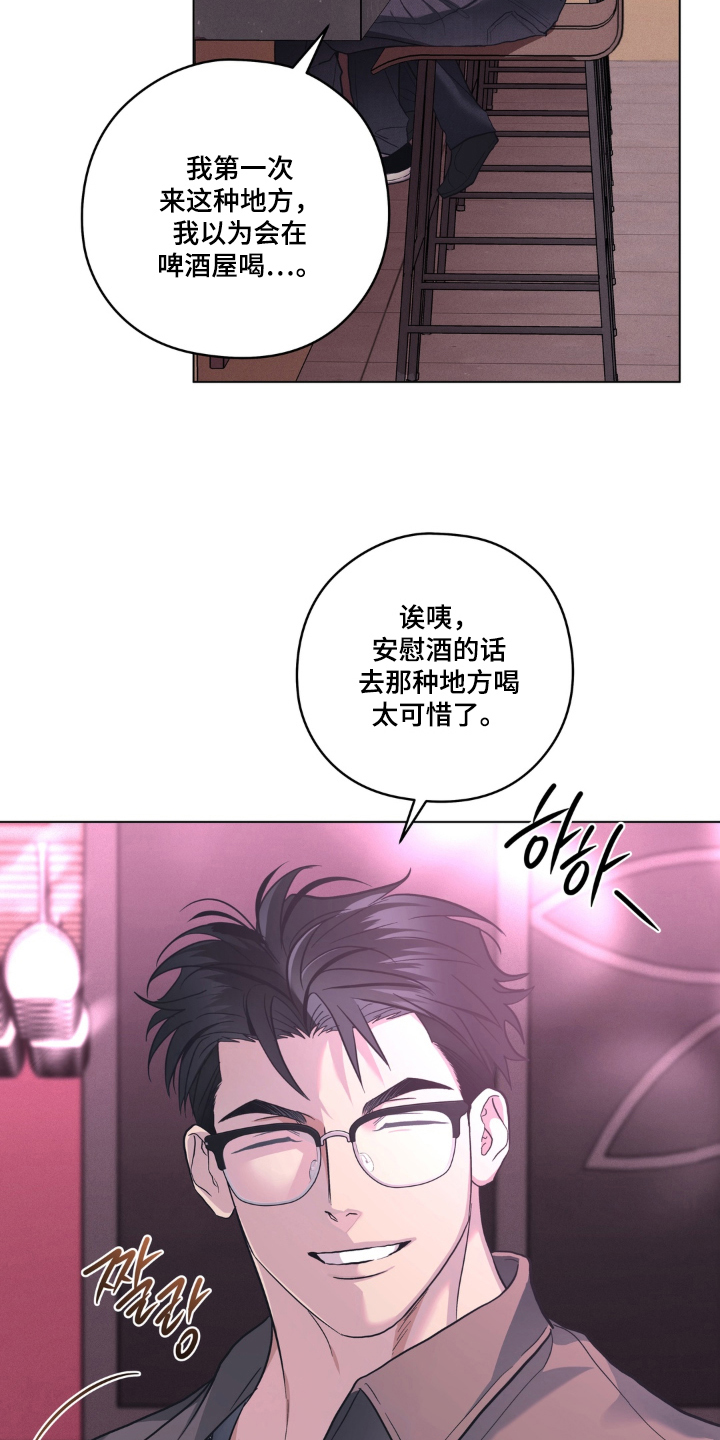 非人之恋漫画,第12章：待在他身边3图
