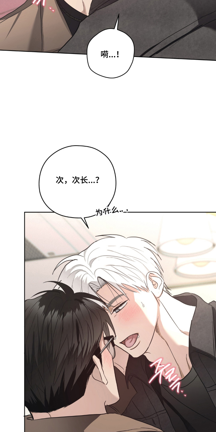 非人之恋讲的什么漫画,第13章：又是那个名字3图