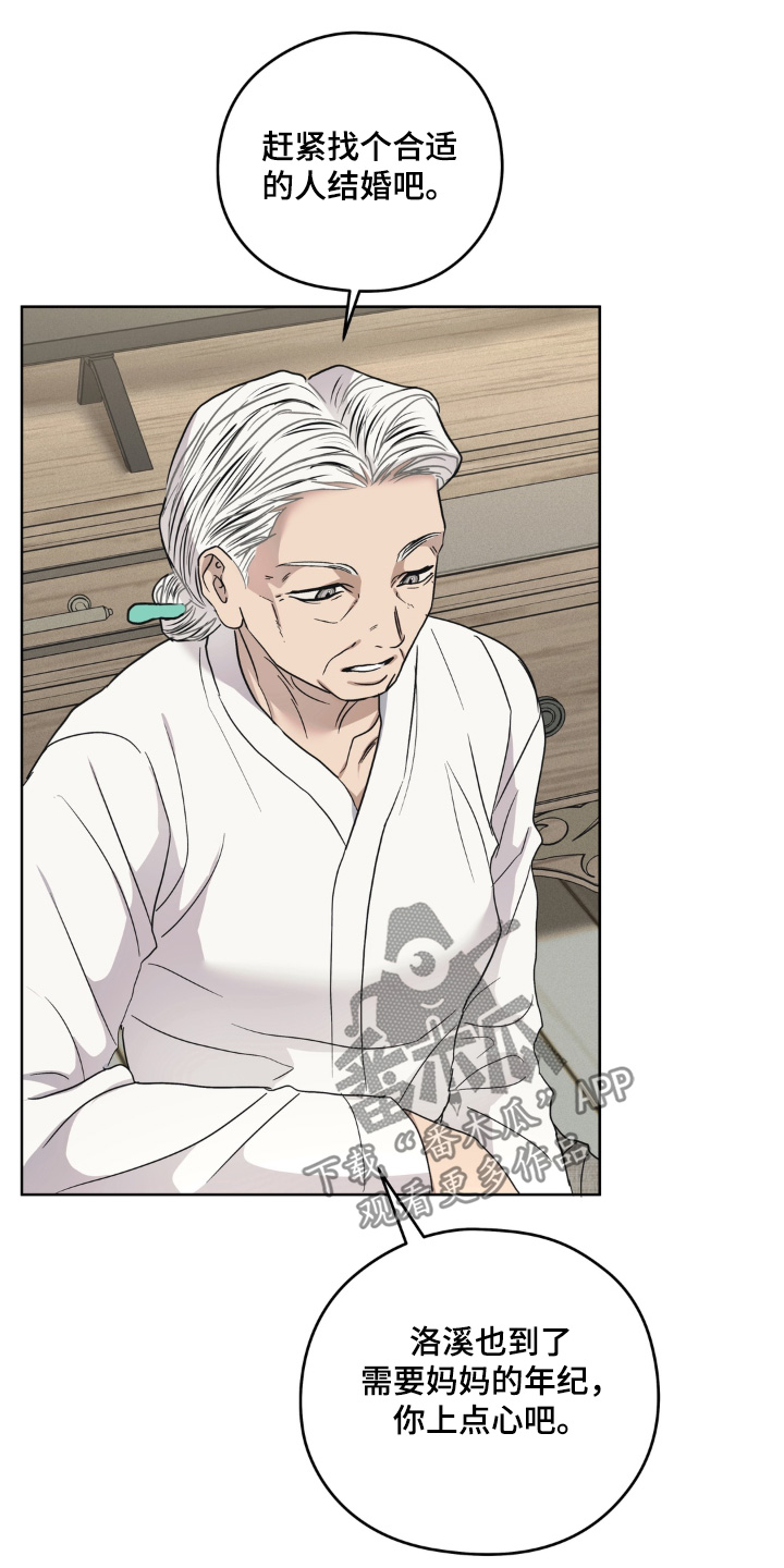 非人之恋漫画,第16章：优柔寡断1图