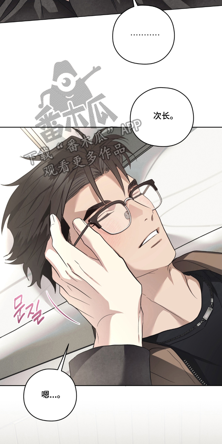 非人之恋漫画,第13章：又是那个名字5图