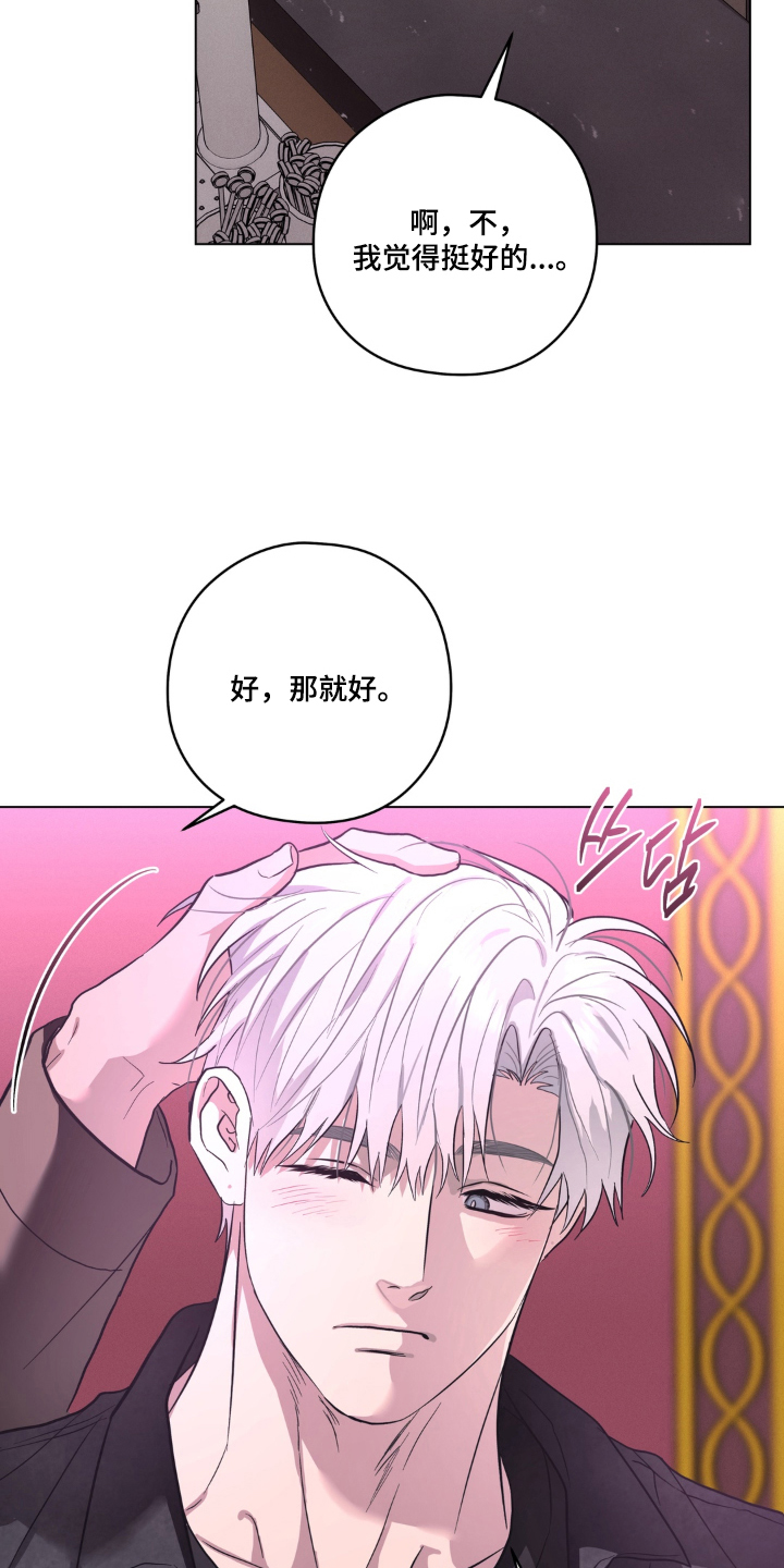 非人之恋电影在线看漫画,第12章：待在他身边1图
