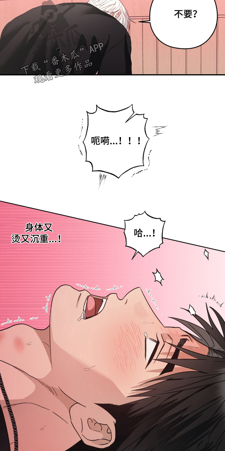 非人之恋漫画,第14章：你快放手1图