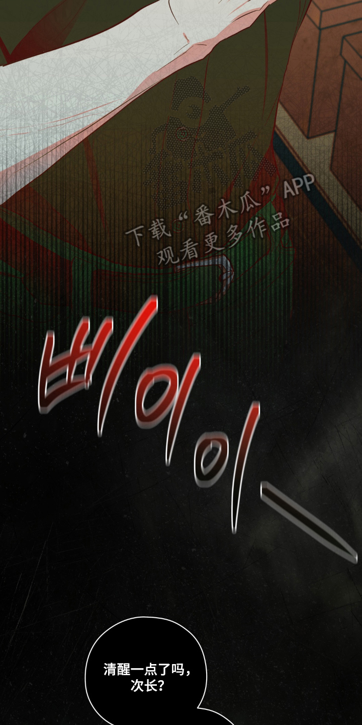 非人之恋漫画,第4章：不像话2图