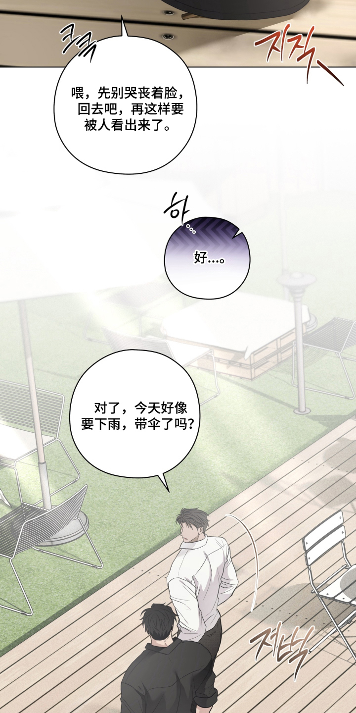 非人之恋电影在线看漫画,第5章：同一把伞2图