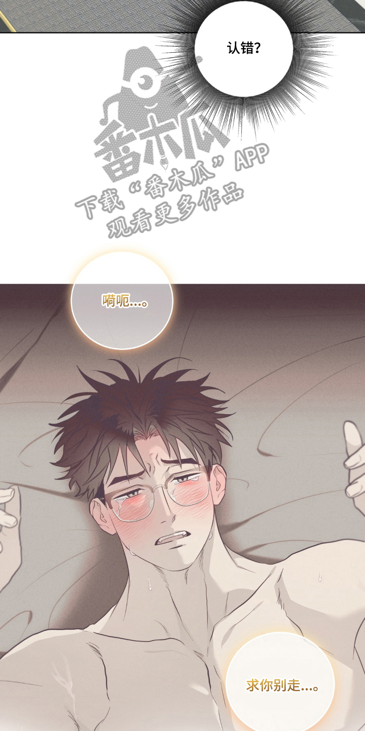 非人之恋电影在线看漫画,第4章：不像话3图