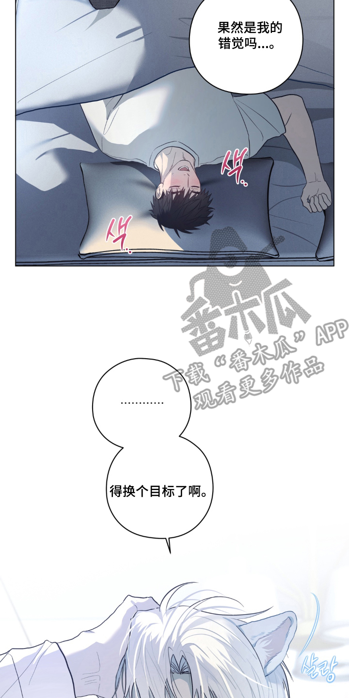 非人之恋电影在线看漫画,第8章：无法理解的好意5图