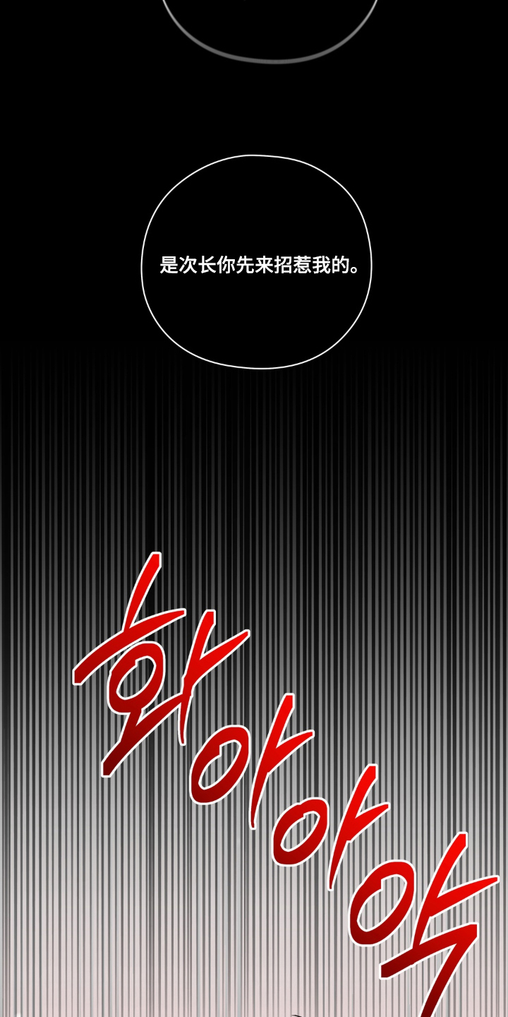 非人之恋讲的什么漫画,第4章：不像话1图