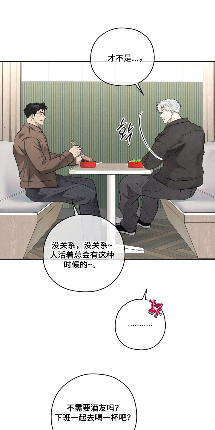 非人之恋电影在线看漫画,第11章：一起喝酒2图