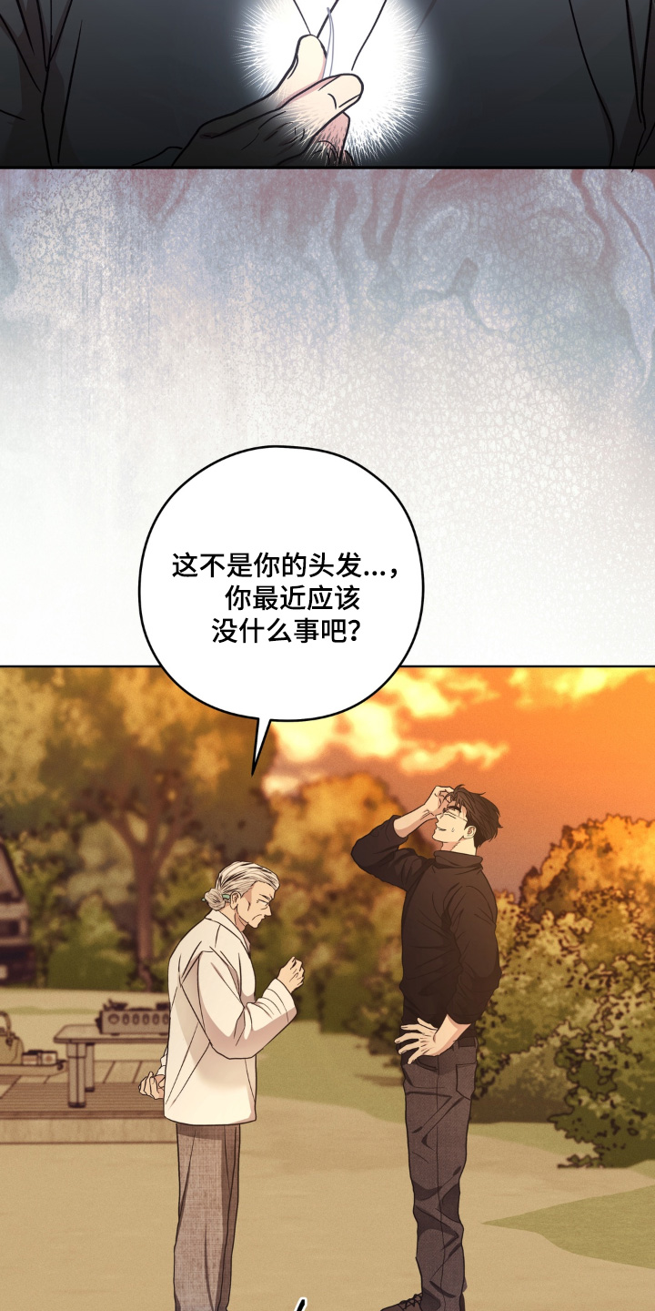 非人之恋漫画,第15章：养什么宠物了1图