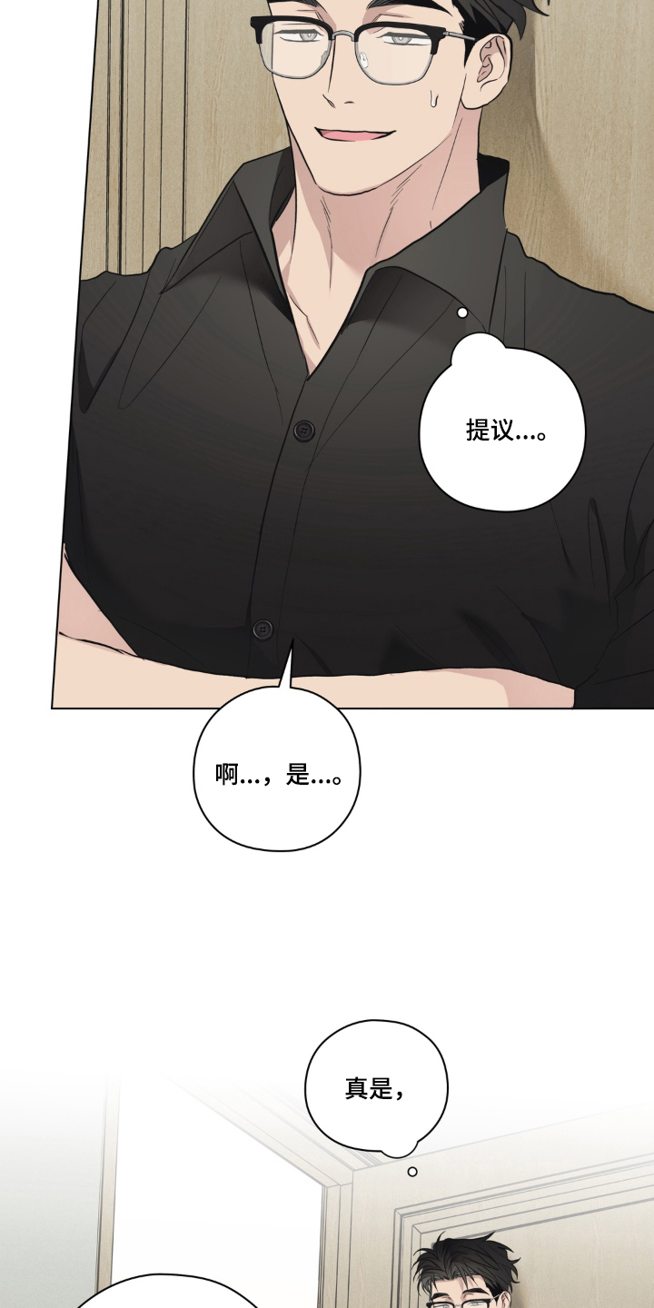 非人之恋电影在线看漫画,第7章：过夜1图