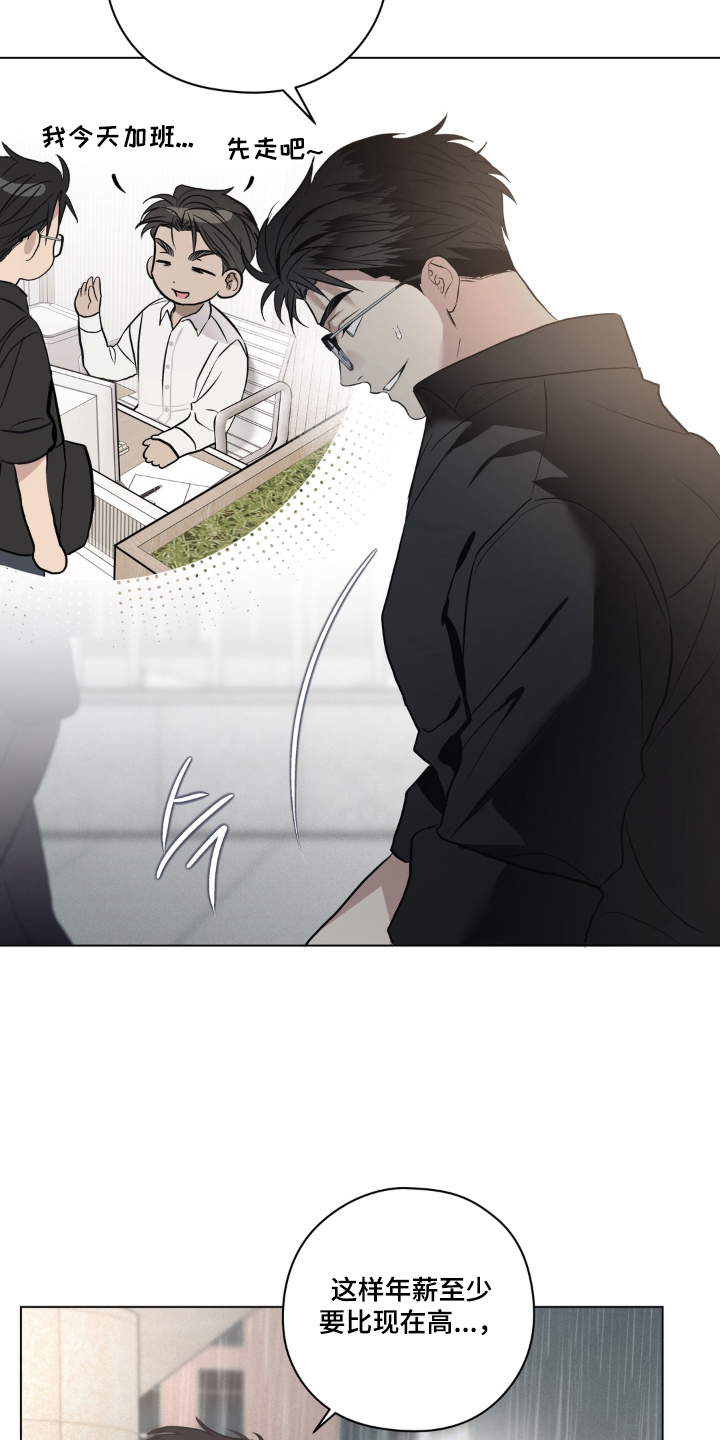 非人之恋电影在线看漫画,第5章：同一把伞2图