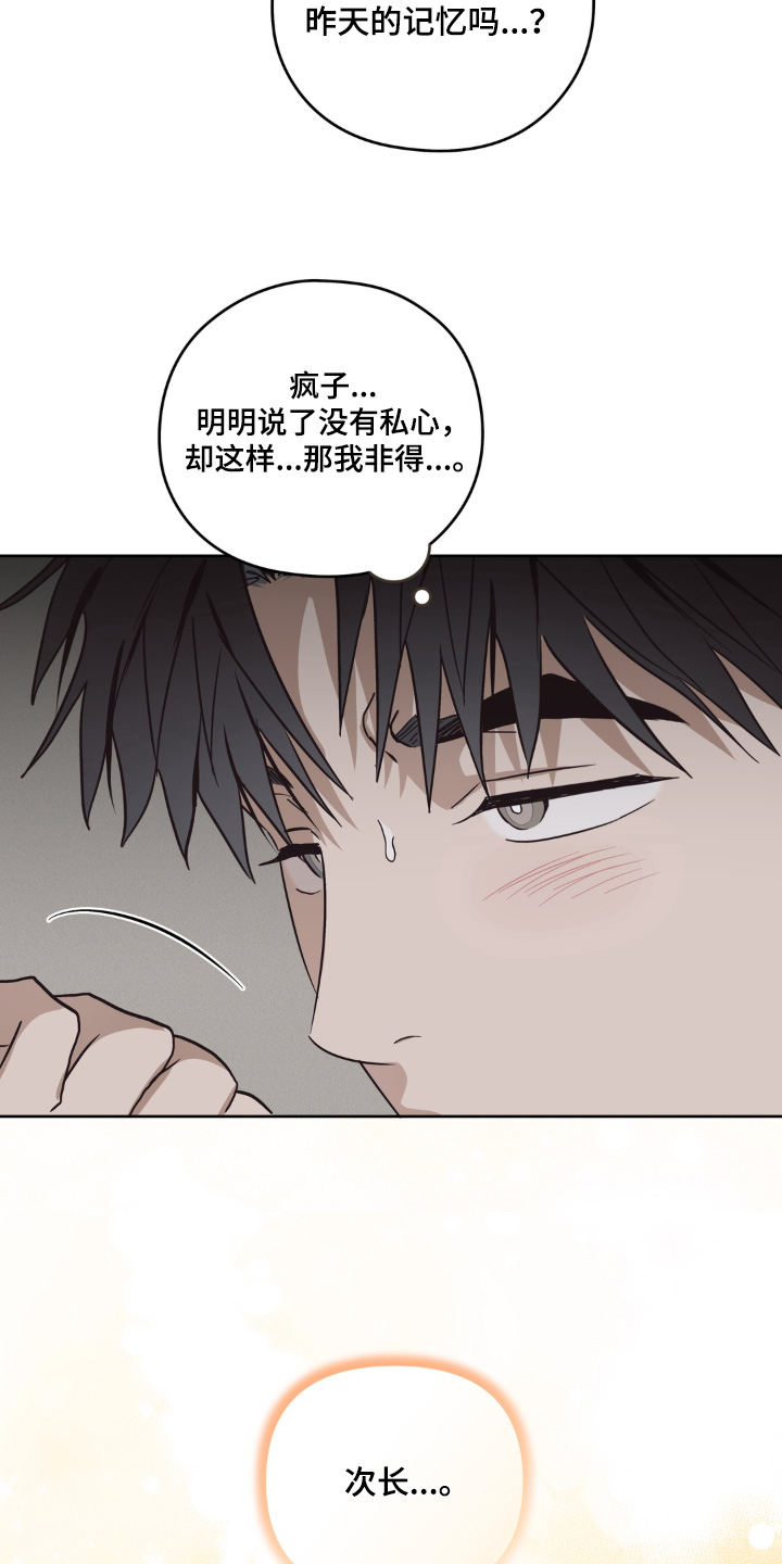 非人之恋漫画,第16章：优柔寡断4图