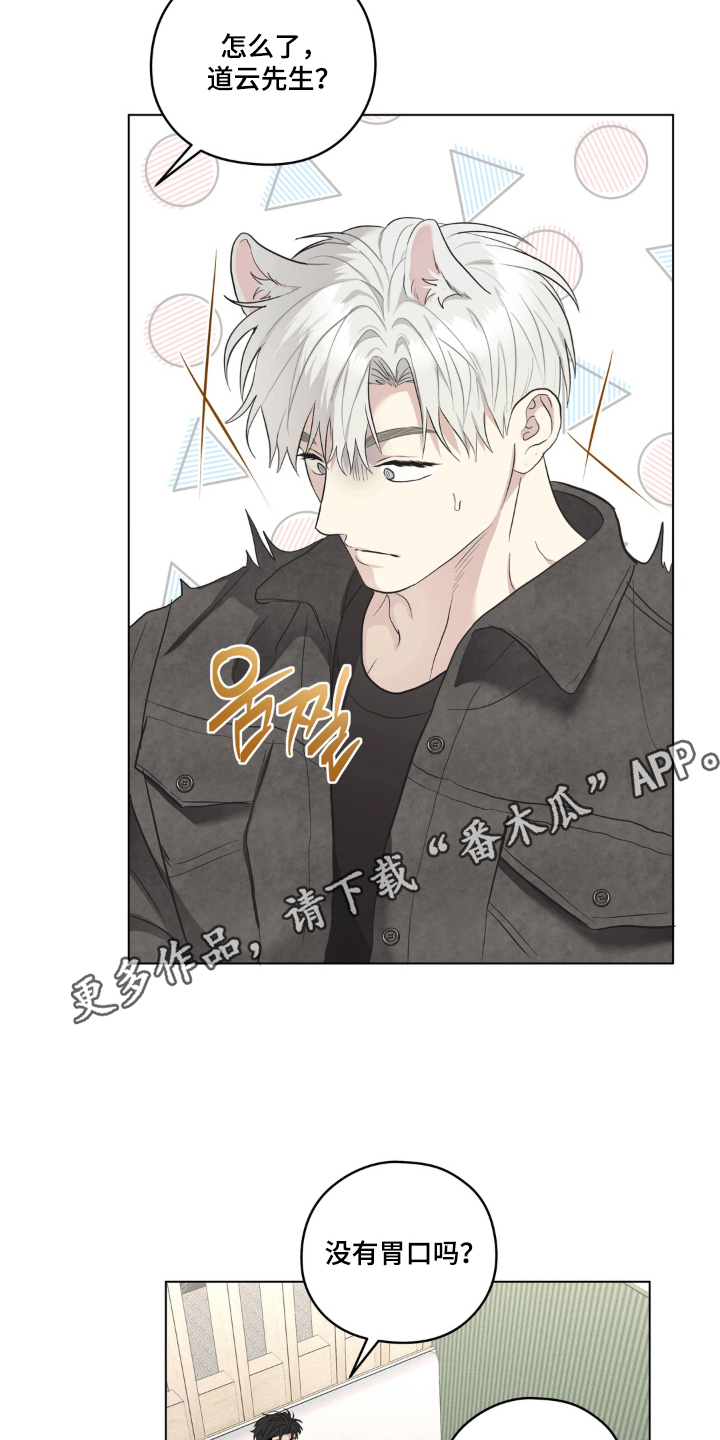 非人之恋漫画,第11章：一起喝酒2图