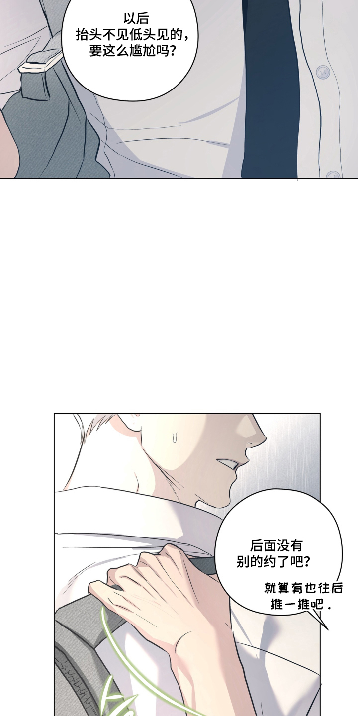 非人之恋漫画,第6章：亲自下厨3图
