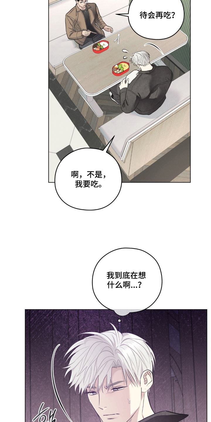 非人之恋漫画,第11章：一起喝酒3图