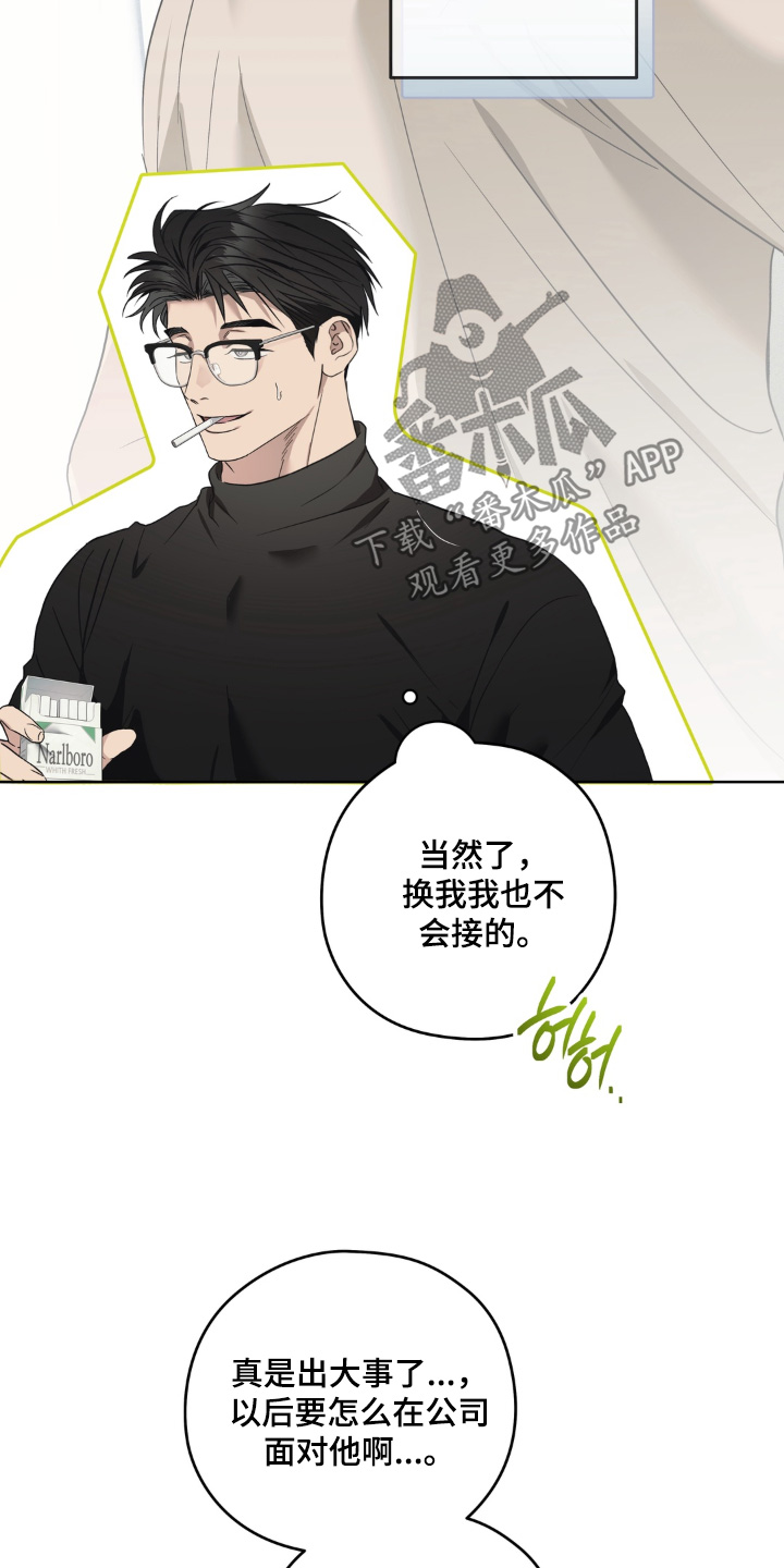 非人之恋漫画,第15章：养什么宠物了5图