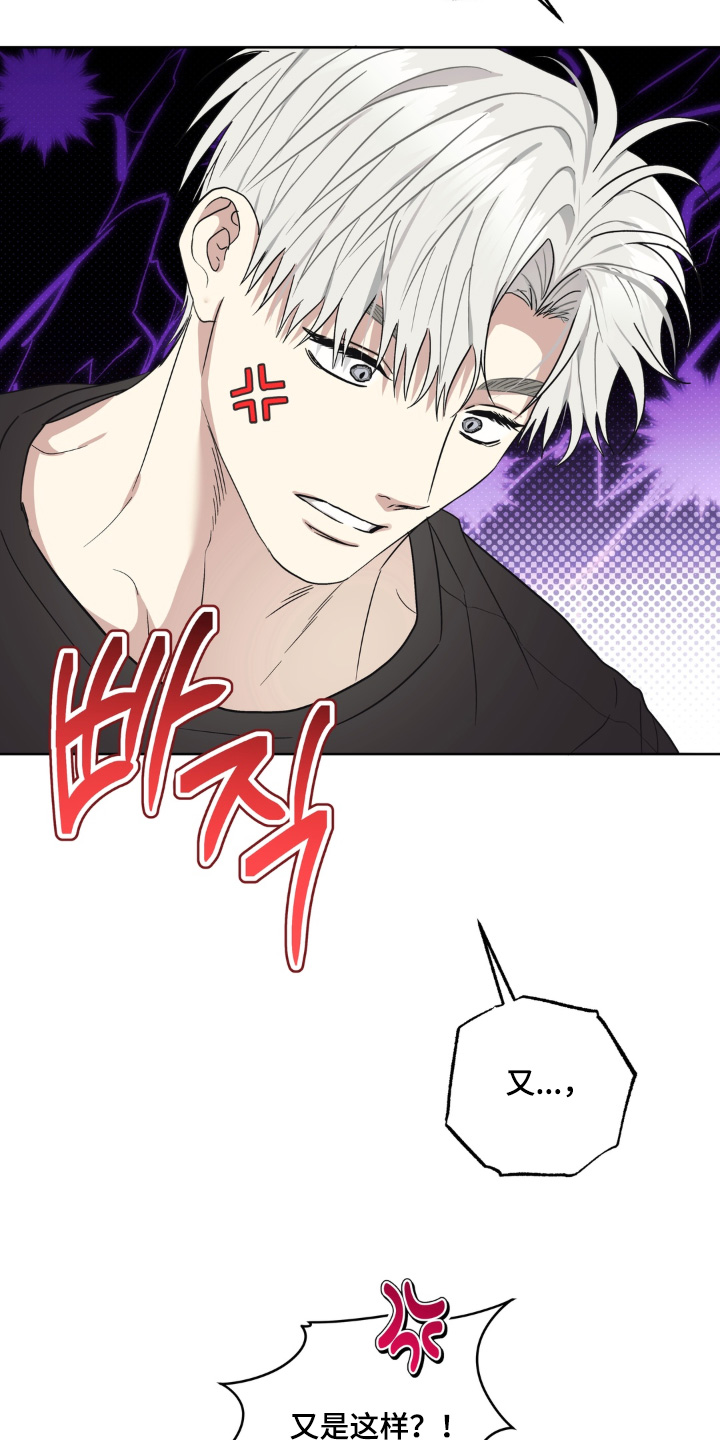 非人之恋漫画,第14章：你快放手3图