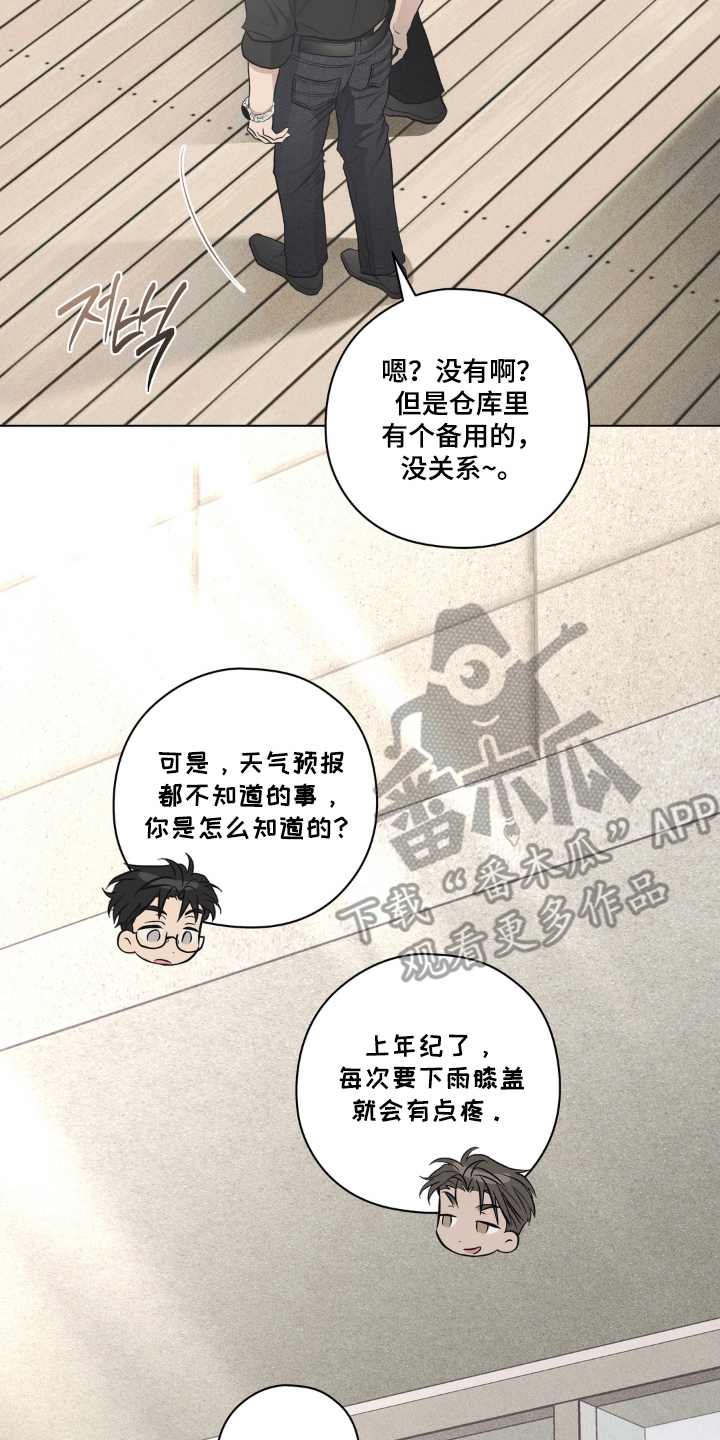 非人之恋电影在线看漫画,第5章：同一把伞3图