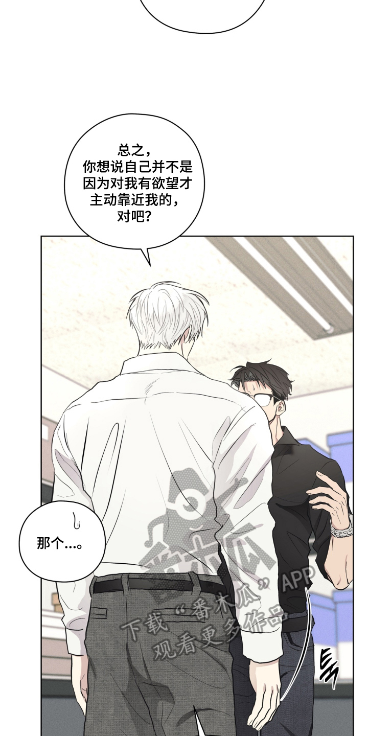 非人之恋电影在线看漫画,第4章：不像话3图