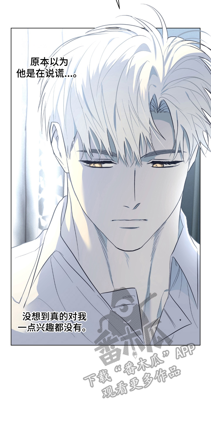 非人之恋 豆瓣电影漫画,第8章：无法理解的好意1图