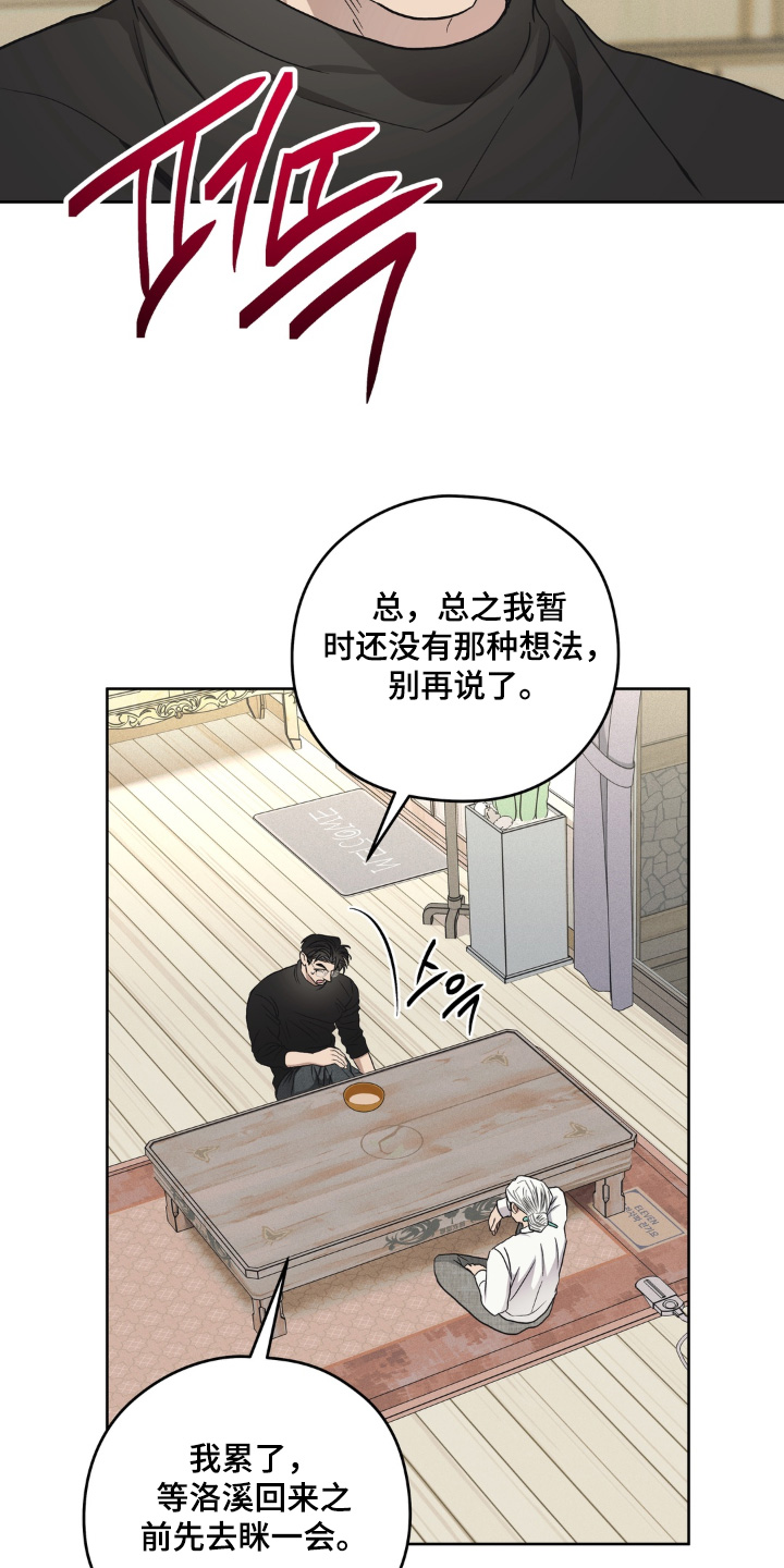 非人之恋漫画,第16章：优柔寡断1图