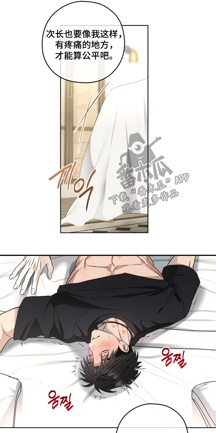 非人之恋漫画,第14章：你快放手2图
