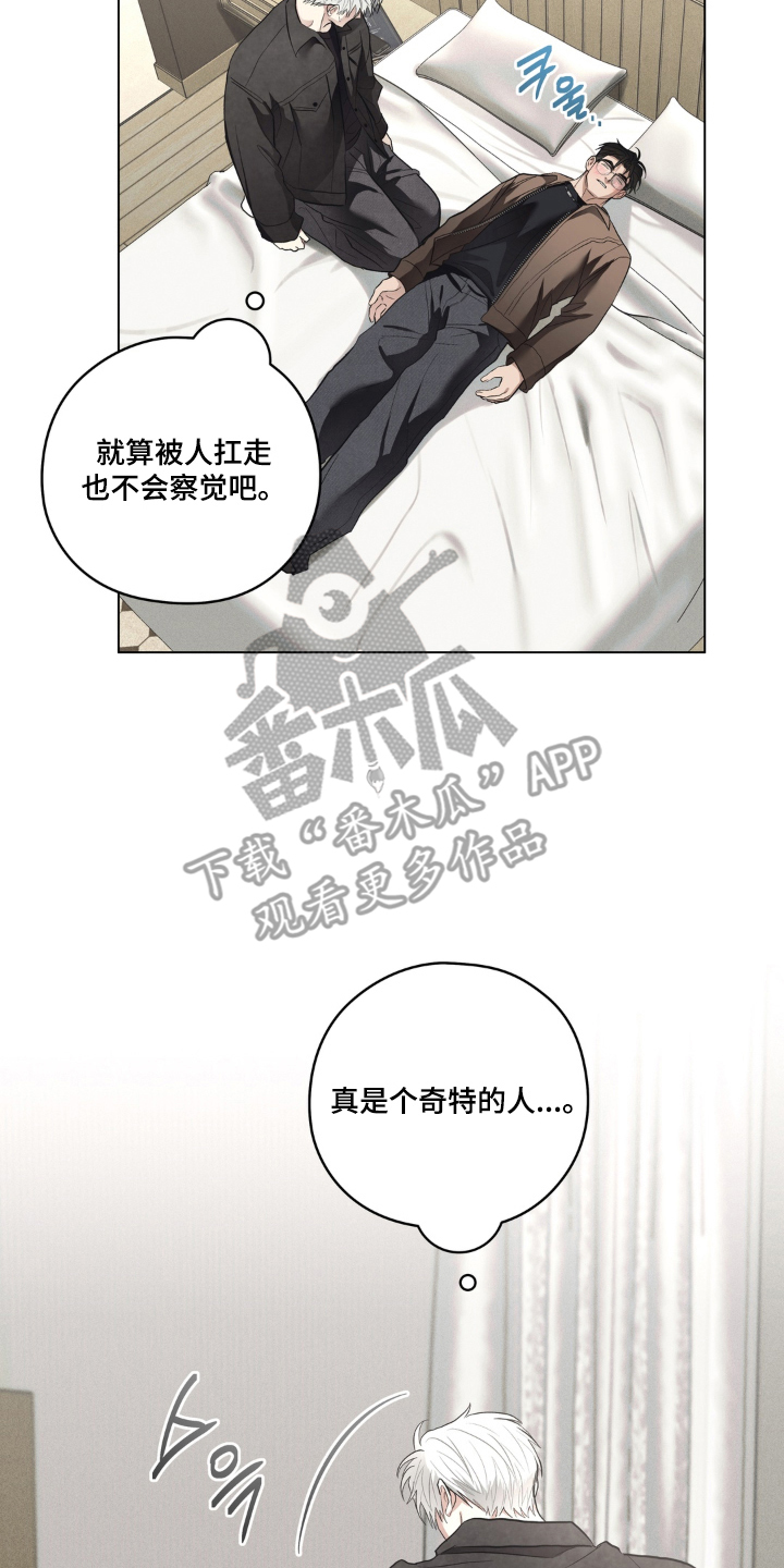 非人之恋漫画,第13章：又是那个名字3图