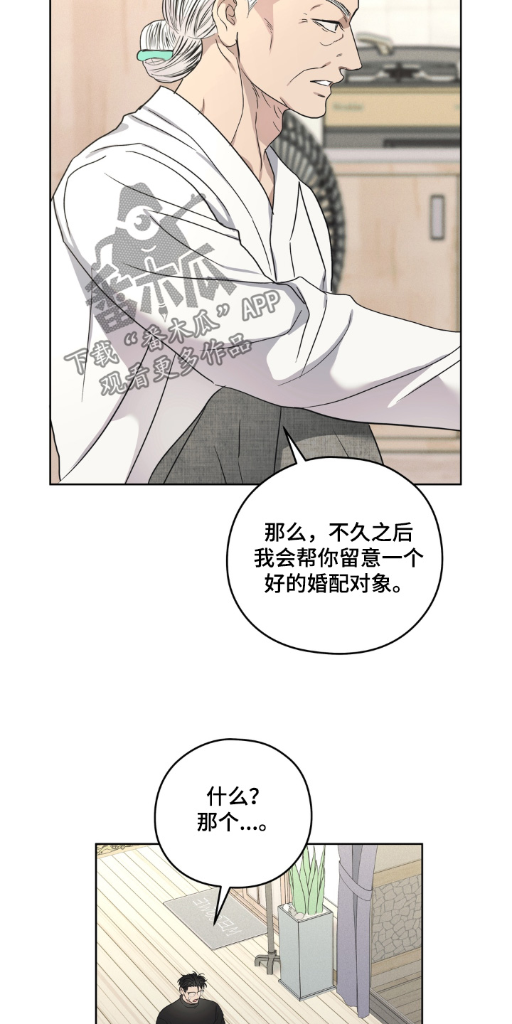 非人之恋漫画,第16章：优柔寡断4图