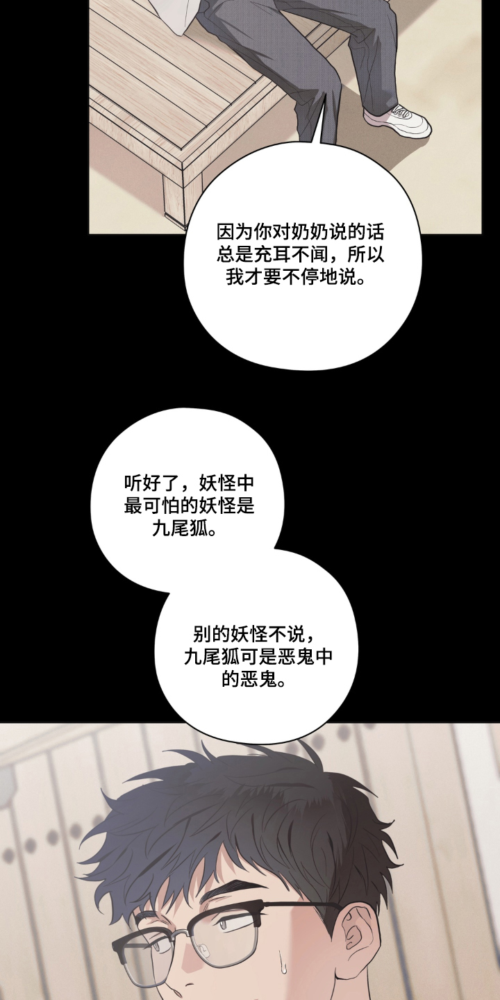 非人之恋 豆瓣电影漫画,第8章：无法理解的好意3图