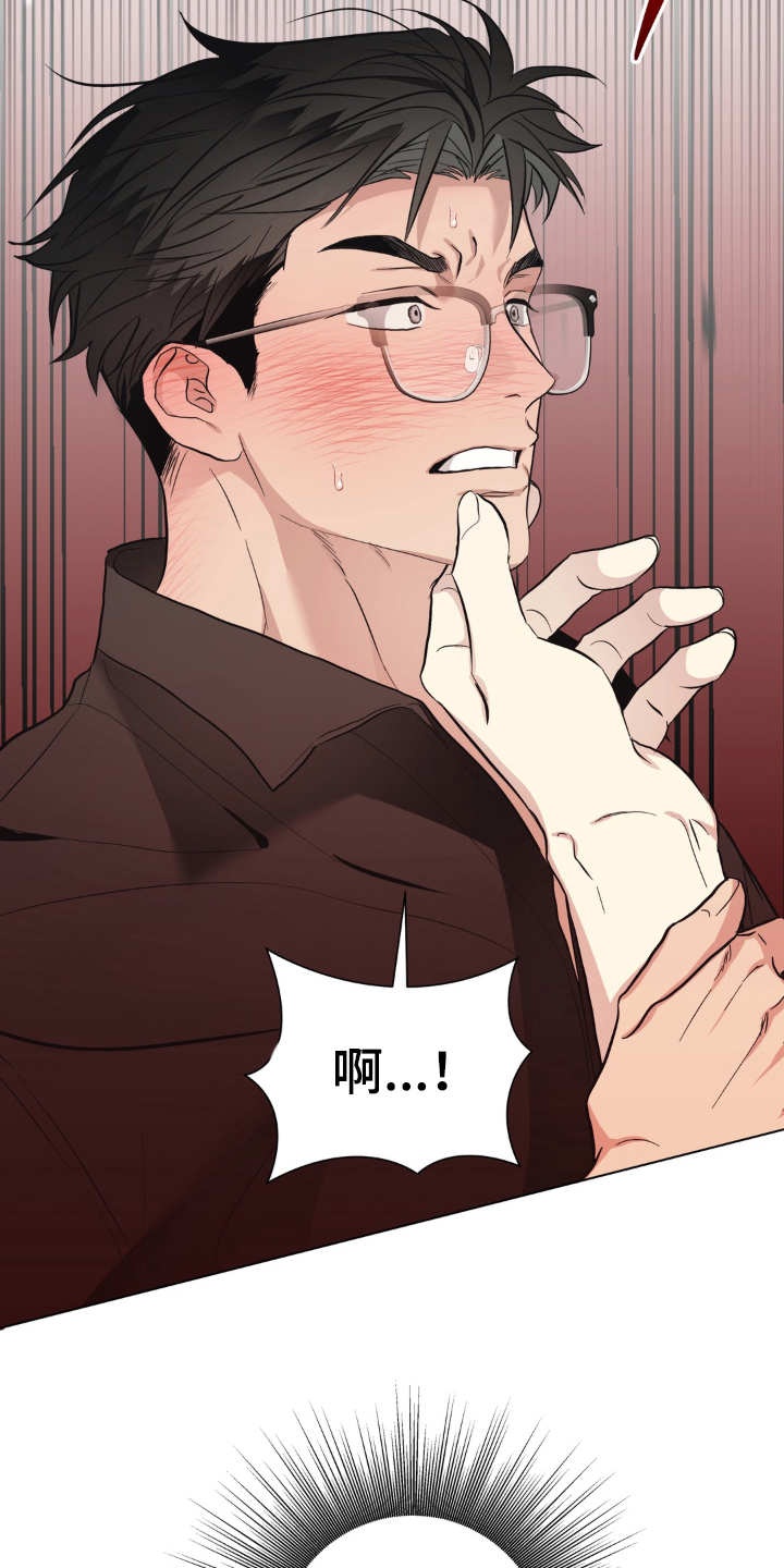 非人之恋讲的什么漫画,第4章：不像话2图