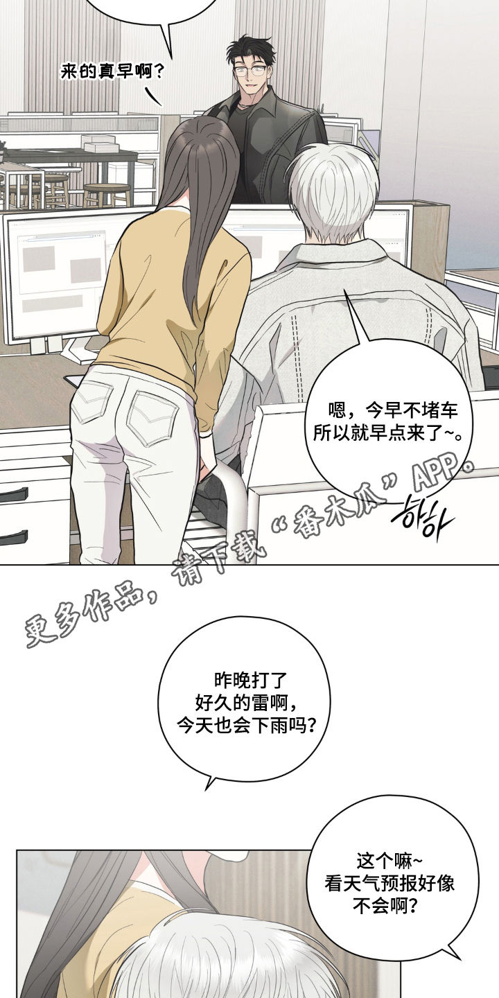 非人之恋漫画,第9章：便当4图