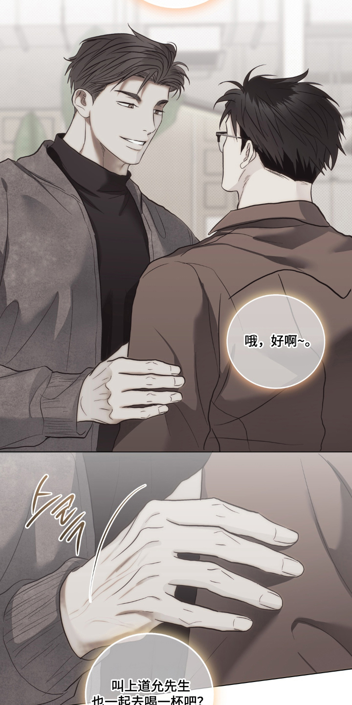 非人之恋电影在线看漫画,第11章：一起喝酒1图