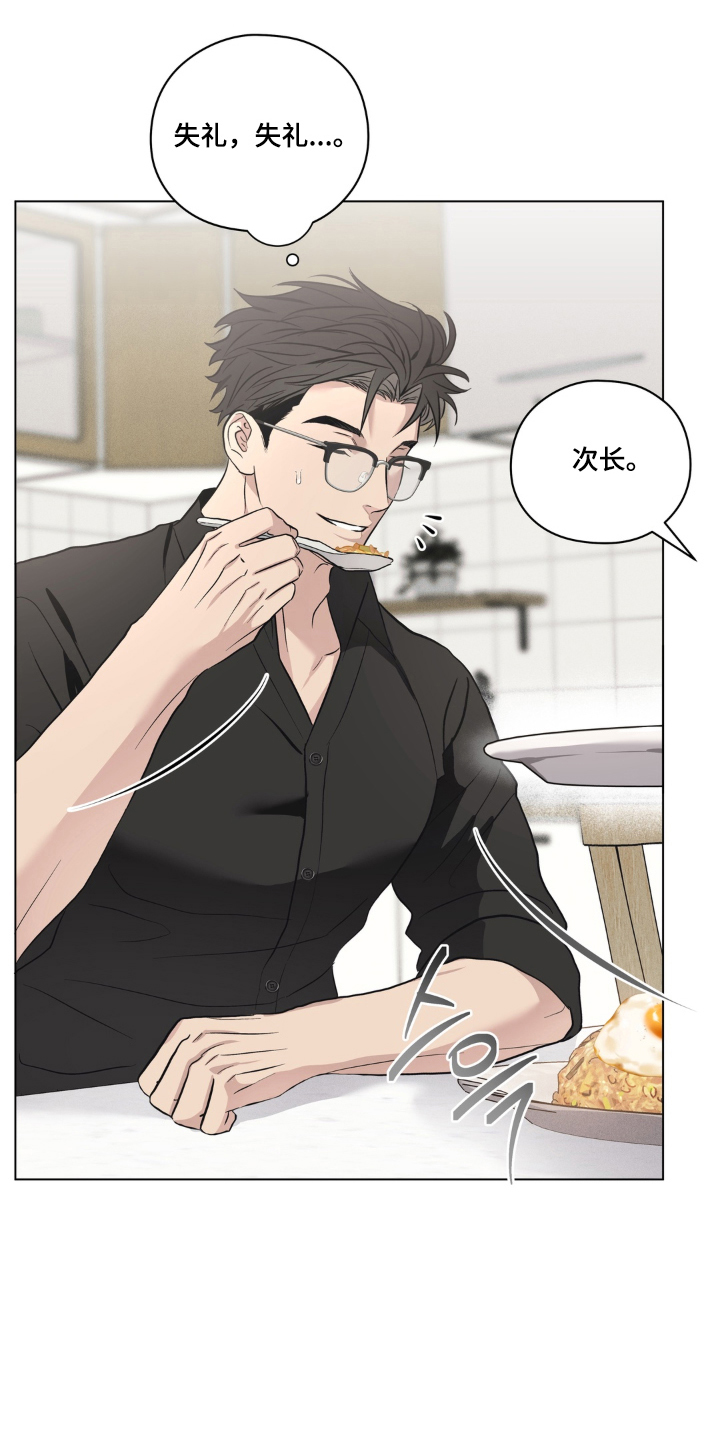 非人之恋电影在线看漫画,第6章：亲自下厨1图