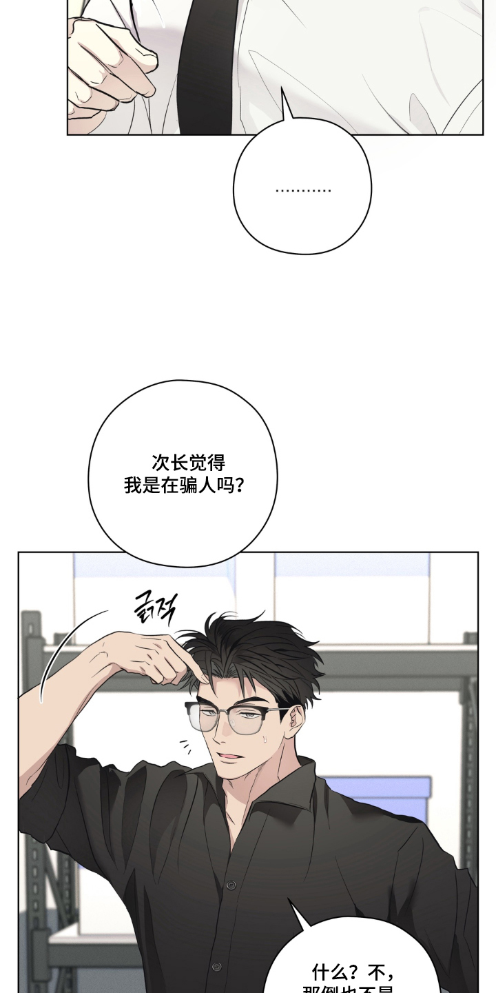 非人之恋电影在线看漫画,第3章：是你主动的5图